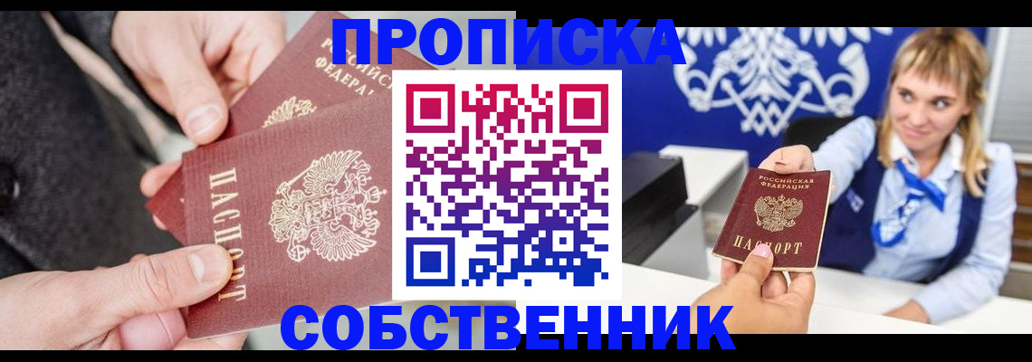 прописка законно в Югорске