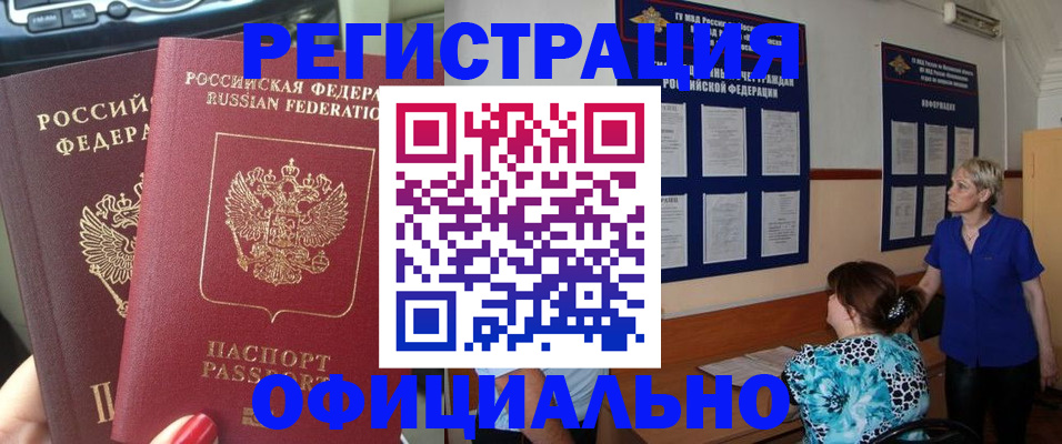 временная регистрация для всех в Югорске