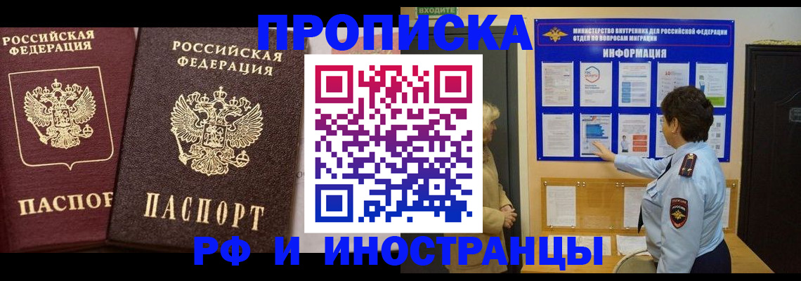 купить прописку в Югорске