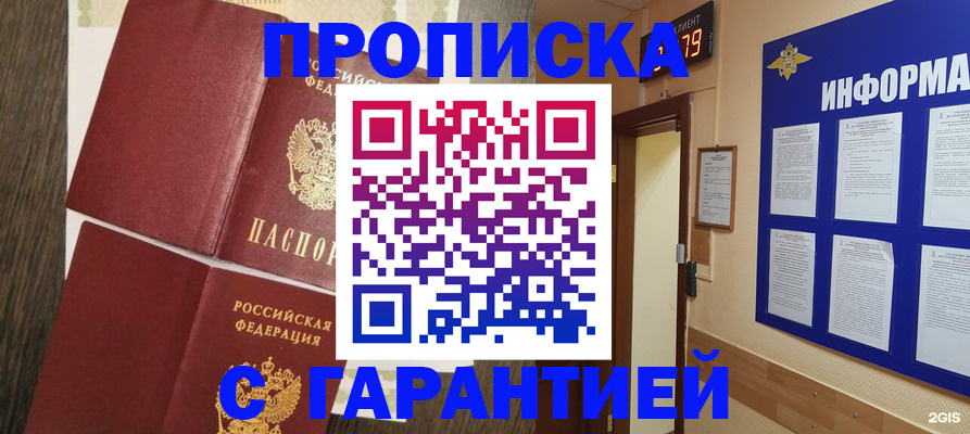 временная регистрация собственник в Югорске