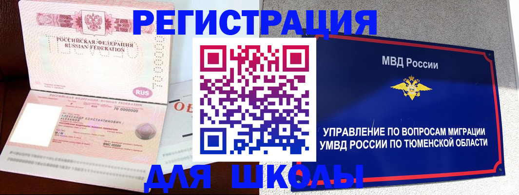 прописка в квартире в Югорске
